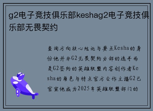 g2电子竞技俱乐部keshag2电子竞技俱乐部无畏契约