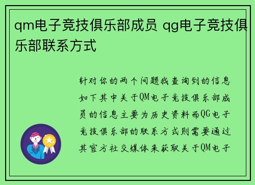 qm电子竞技俱乐部成员 qg电子竞技俱乐部联系方式