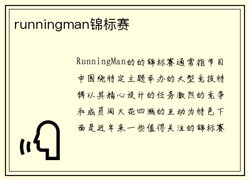 runningman锦标赛
